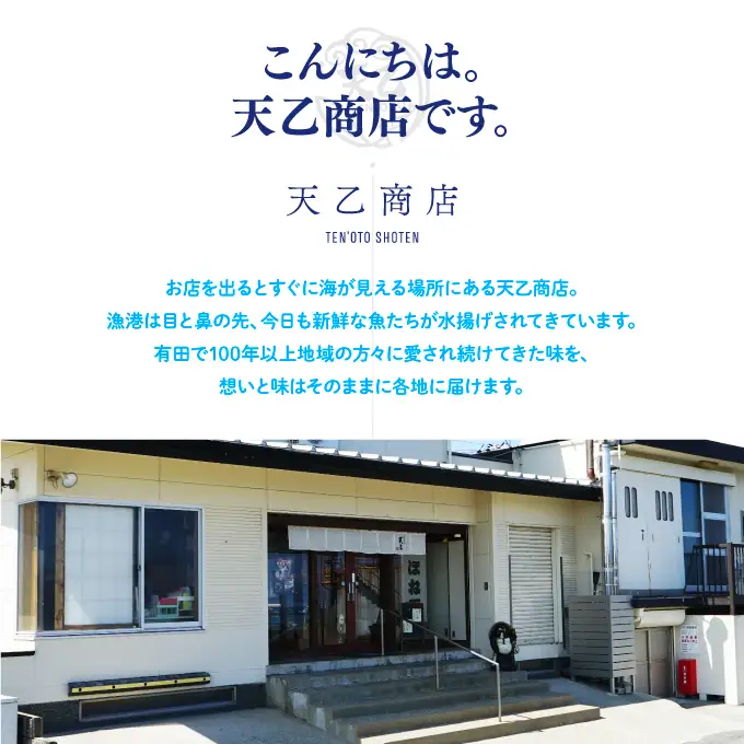 【天乙商店】おつまみ天ミックス180g×２袋・鮮天×３袋(B1147-1)
