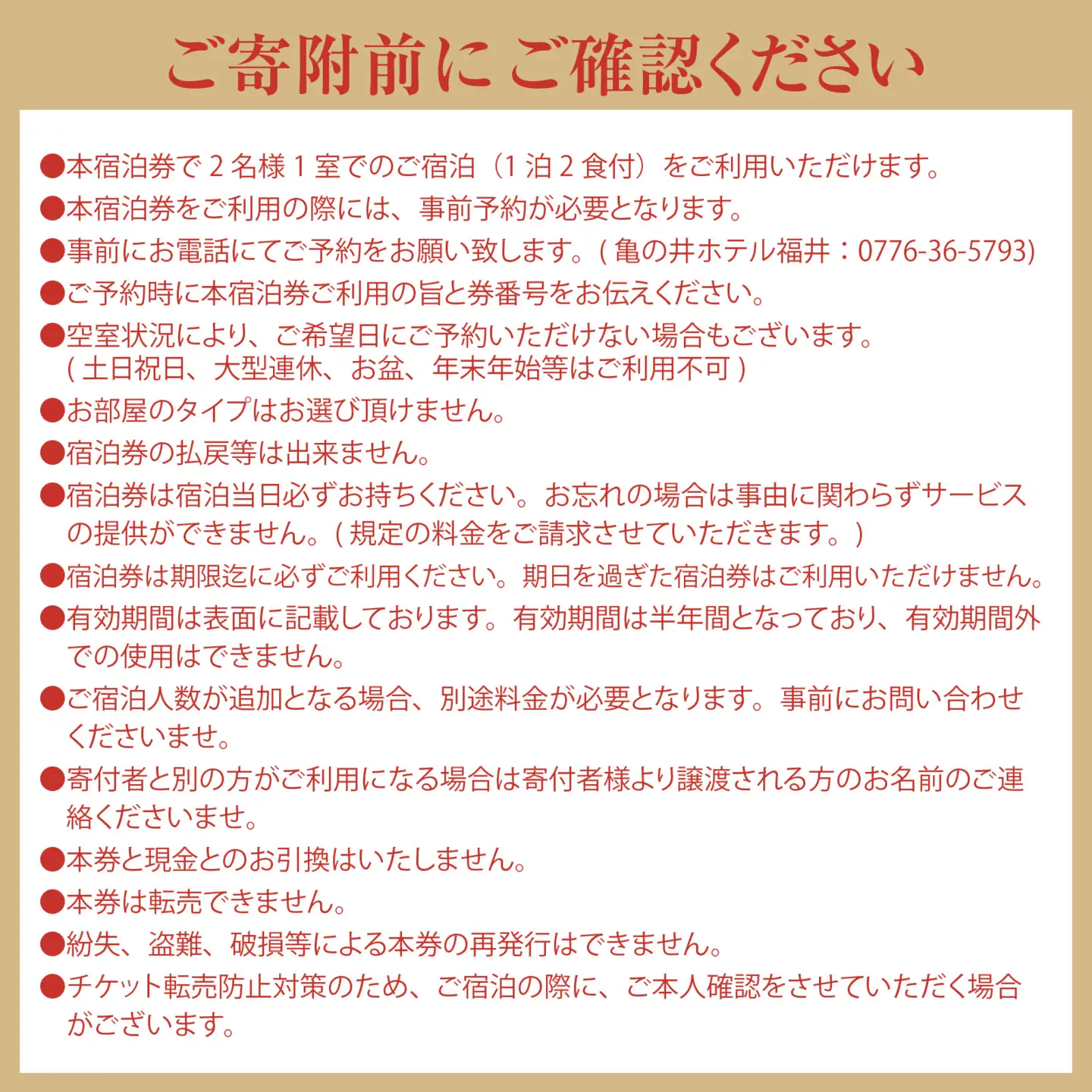 亀の井ホテル福井 平日限定！宿泊利用券　ペア1泊宿泊券 [J-213004] | 宿泊