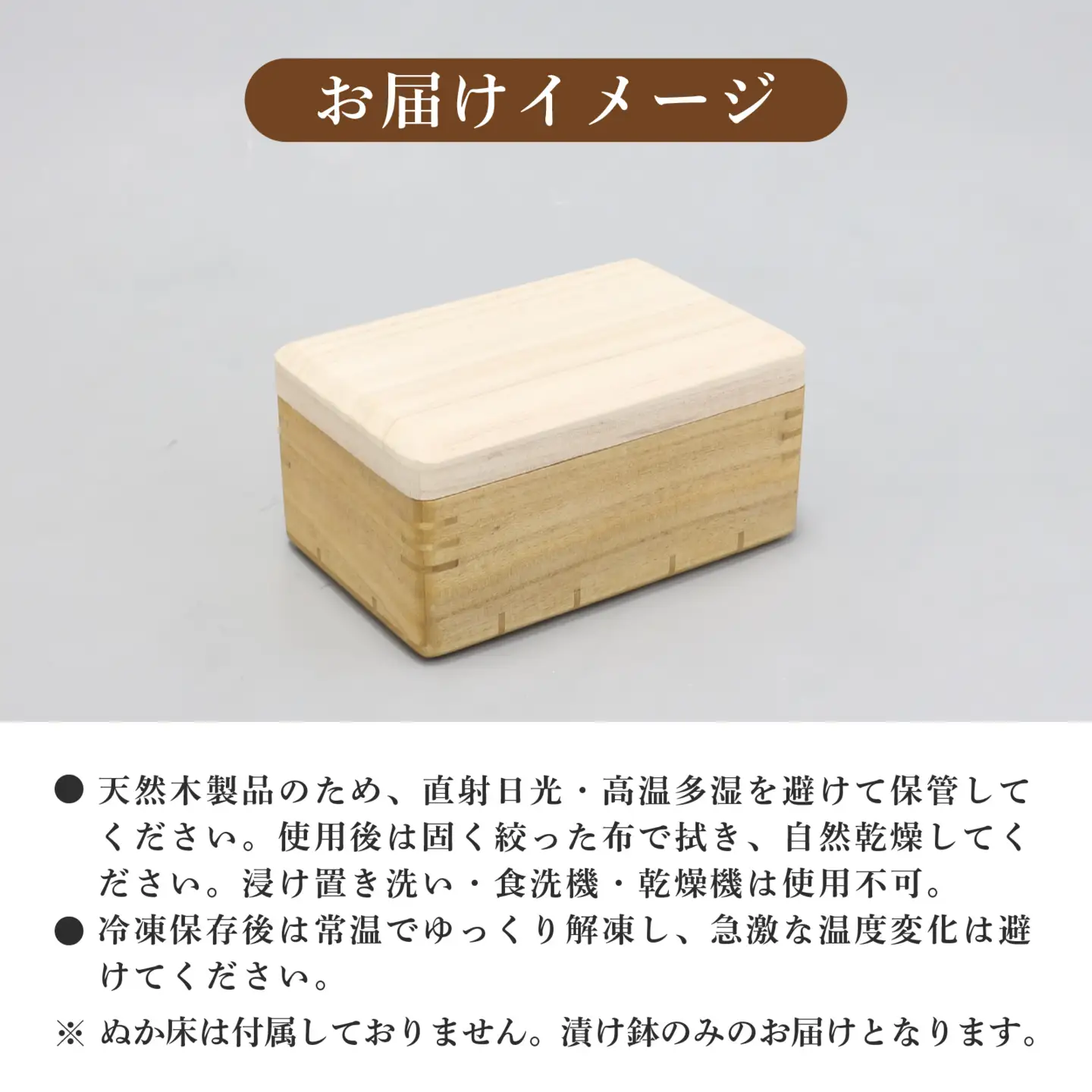 桐の冷蔵ぬか漬け鉢 OST-1 | ぬか漬け 容器