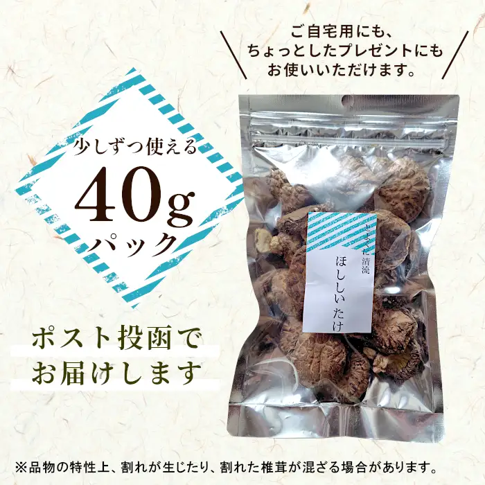 無農薬 原木栽培 肉厚 とよくに清流 ほししいたけ 80ｇ しいたけ 椎茸 シイタケ 原木椎茸 野菜 きのこ 無農薬栽培 干ししいたけ 乾燥しいたけ 干し椎茸 バーベキュー お試し 煮物 ネコポス -244