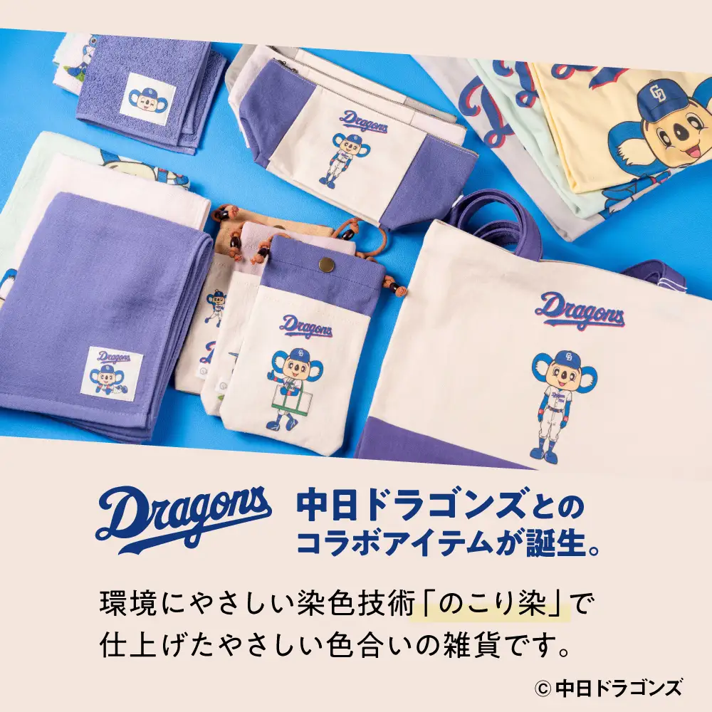 【中日ドラゴンズとのコラボアイテム】のこり染×ドアラポーチ26 くり