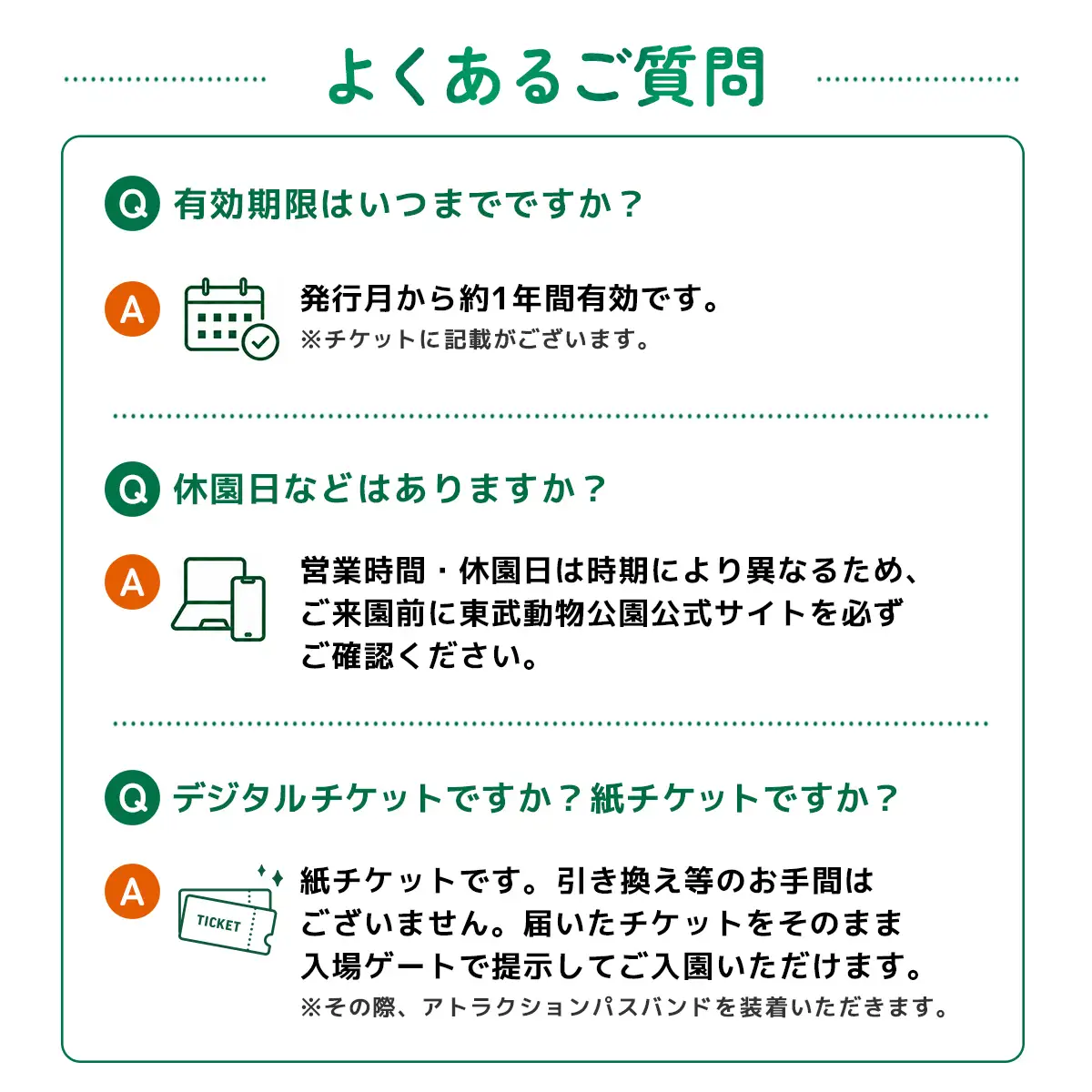 東武動物公園「アトラクションパスセット」ペアチケット