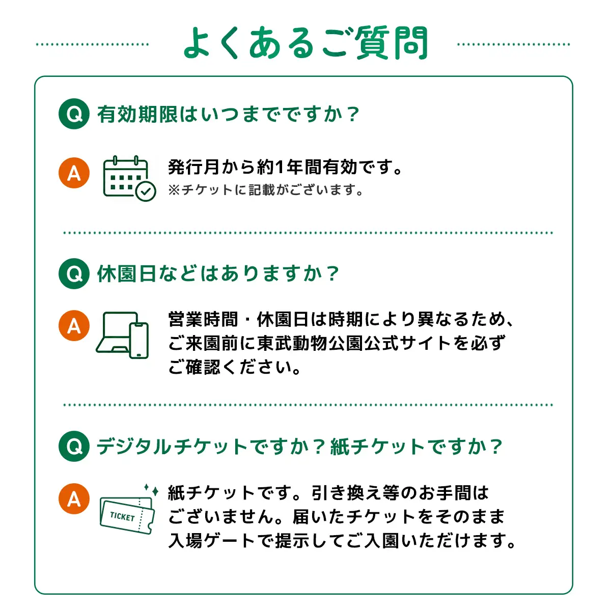 動物園 東武動物公園「入場券＋のりもの券10枚綴り」（ペア）