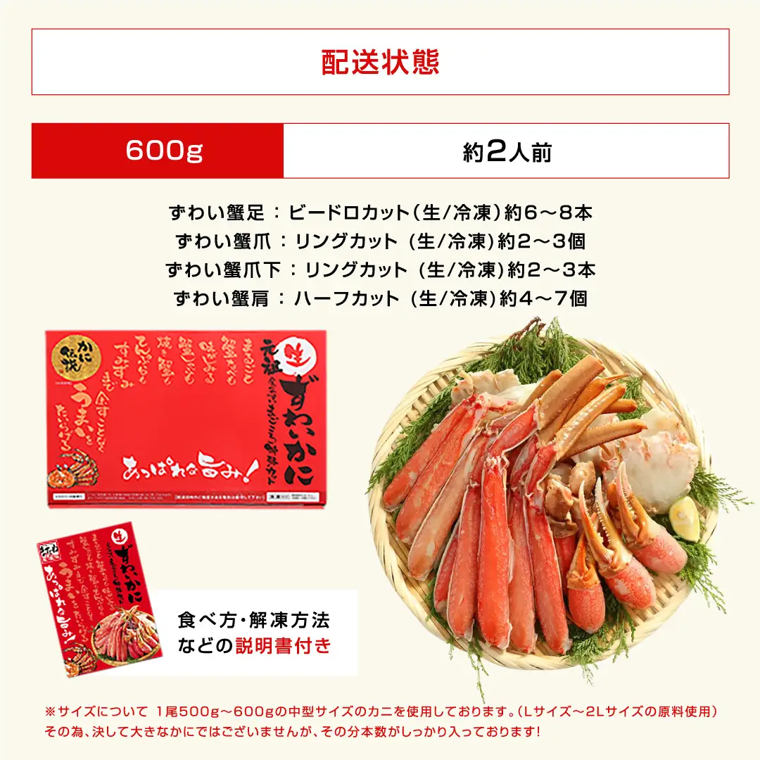 【12月31日まで指定配送可（備考欄の記載必須）】カット済み 生ずわい蟹 600g [001-a025] かに カニ