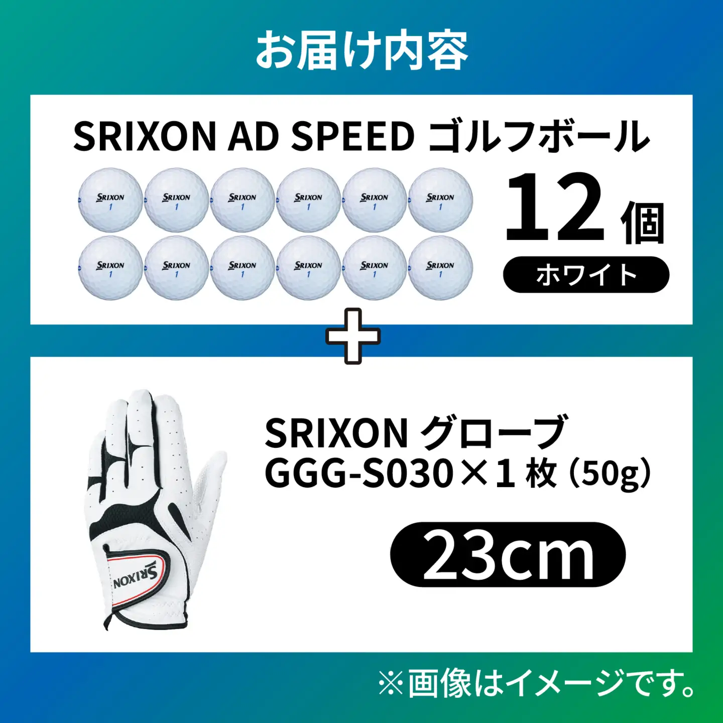 SRIXON ボール グローブ セットA 左手用 【23cm】ゴルフ
