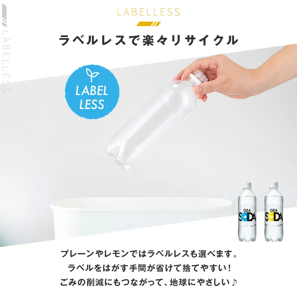 OZA SODA 強炭酸水 プレーン 500ml 24本 | ペットボトル ラベルレス エコ 無糖 割り材 ソーダ割り ハイボール