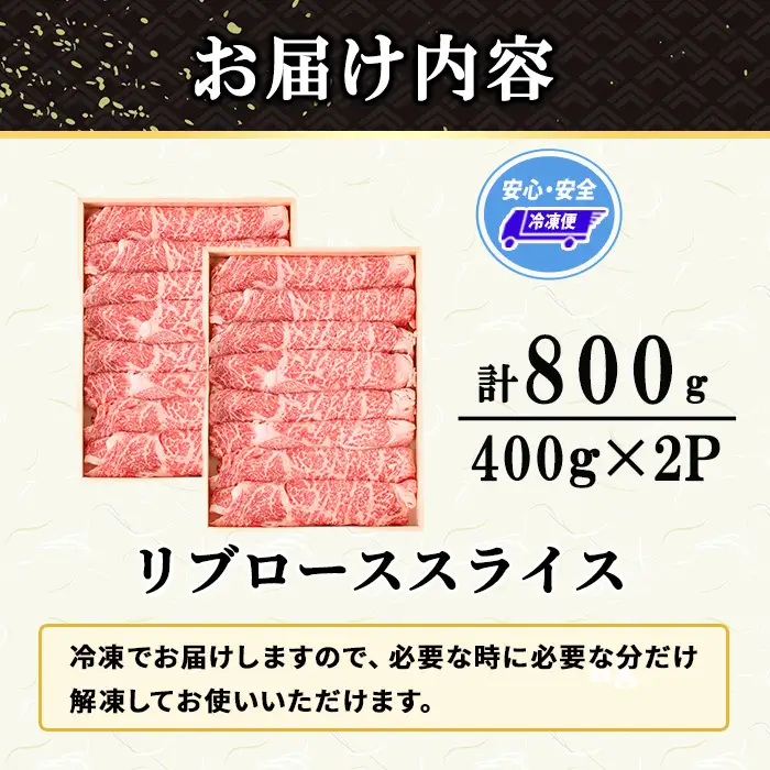 博多和牛 リブローススライス(計800g・400g×2P) 国産 九州産 福岡県産 牛肉 和牛 お肉 黒毛和牛 ロース リブロース スライス しゃぶしゃぶ すき焼き すきやき 冷凍 【エム・ケイ食品】as56-007