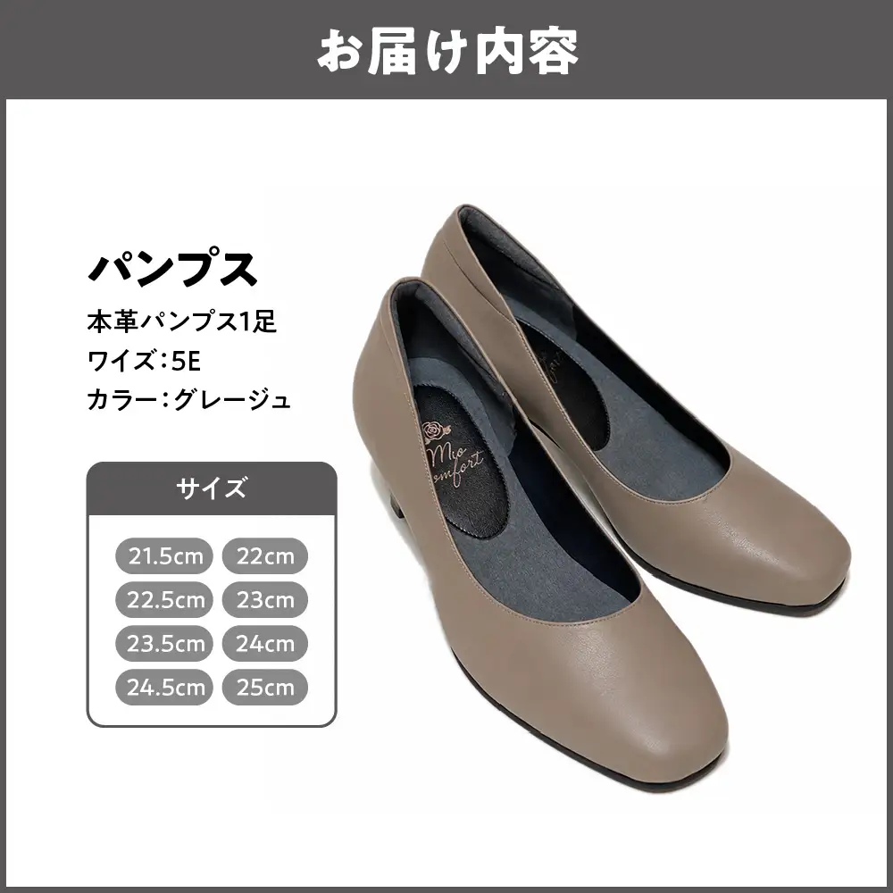 5E 幅広 甲高 パンプス 本革＜up01＞【グレージュ】_OS284-0001-02