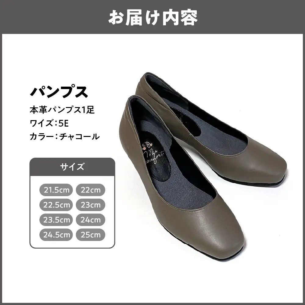 5E 幅広 甲高 パンプス 本革＜up01＞【チャコール】_OS284-0001-05