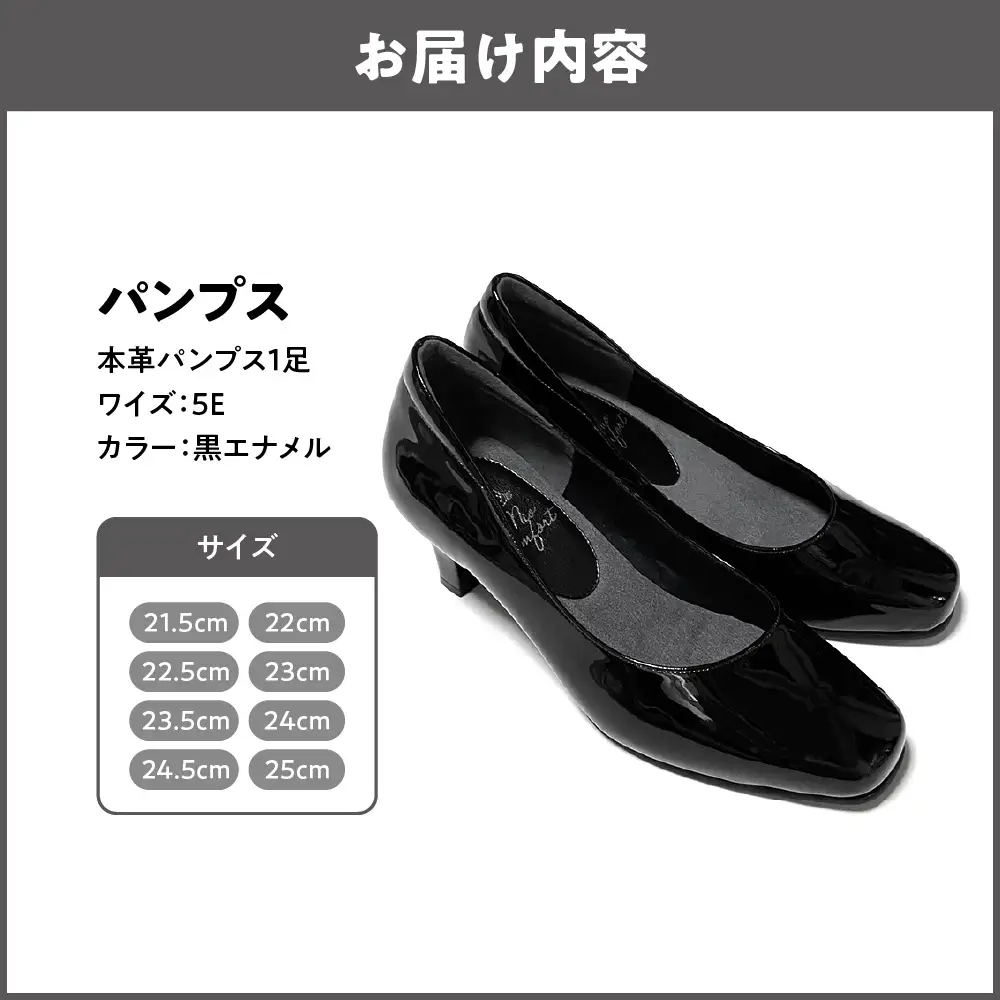 5E 幅広 甲高 パンプス 本革＜up01＞【黒エナメル】_OS284-0001-06