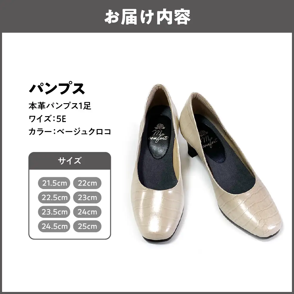 5E 幅広 甲高 パンプス 本革＜up01＞【ベージュクロコ】_OS284-0001-07