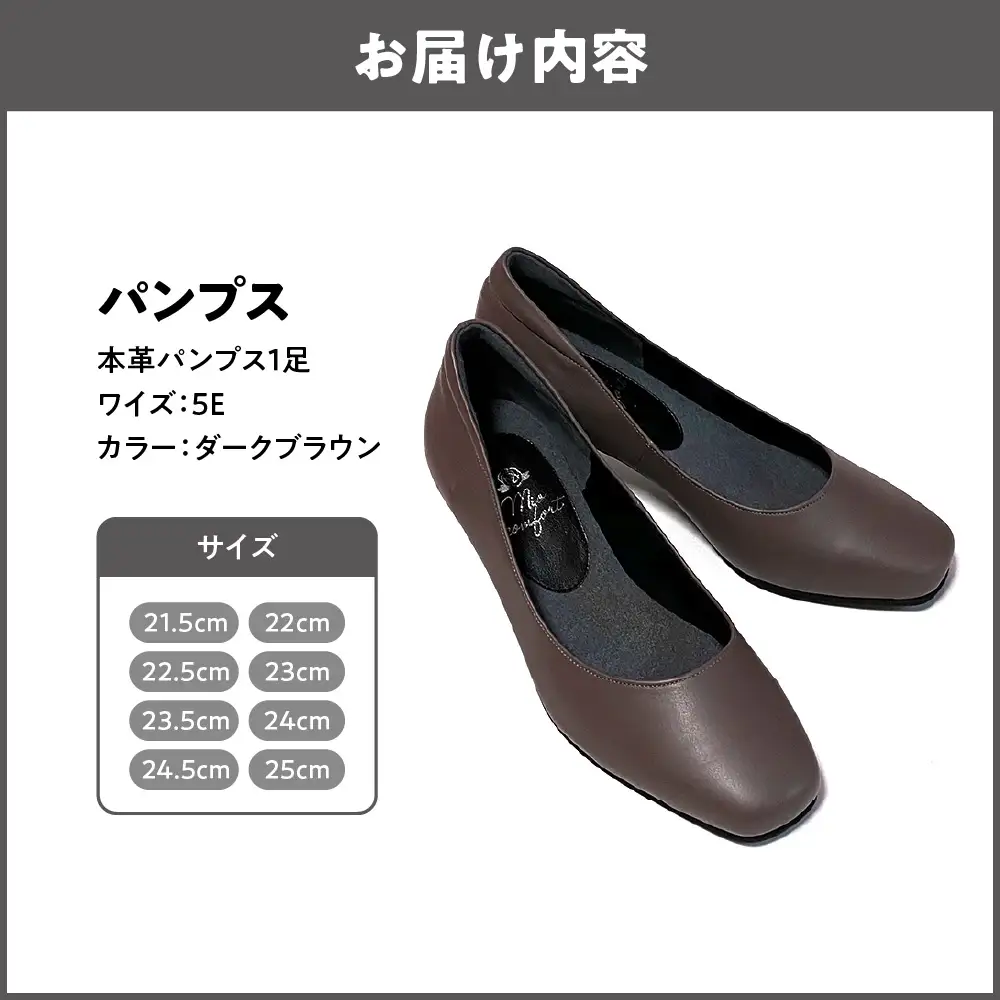 5E 幅広 甲高 パンプス 本革＜up01＞【ダークブラウン】_OS284-0001-10