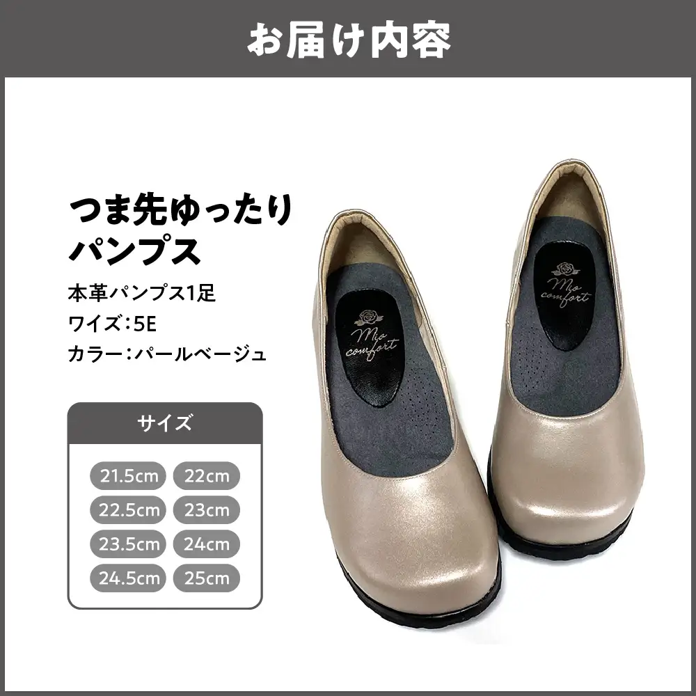 つま先ゆったり5e 幅広 パンプス 本革＜a20＞【パールベージュ】_OS284-0002-03