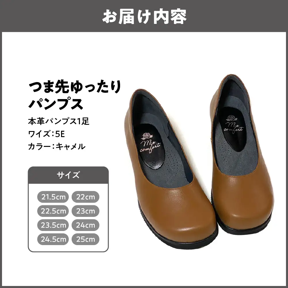 つま先ゆったり5e 幅広 パンプス 本革＜a20＞【キャメル】_OS284-0002-04