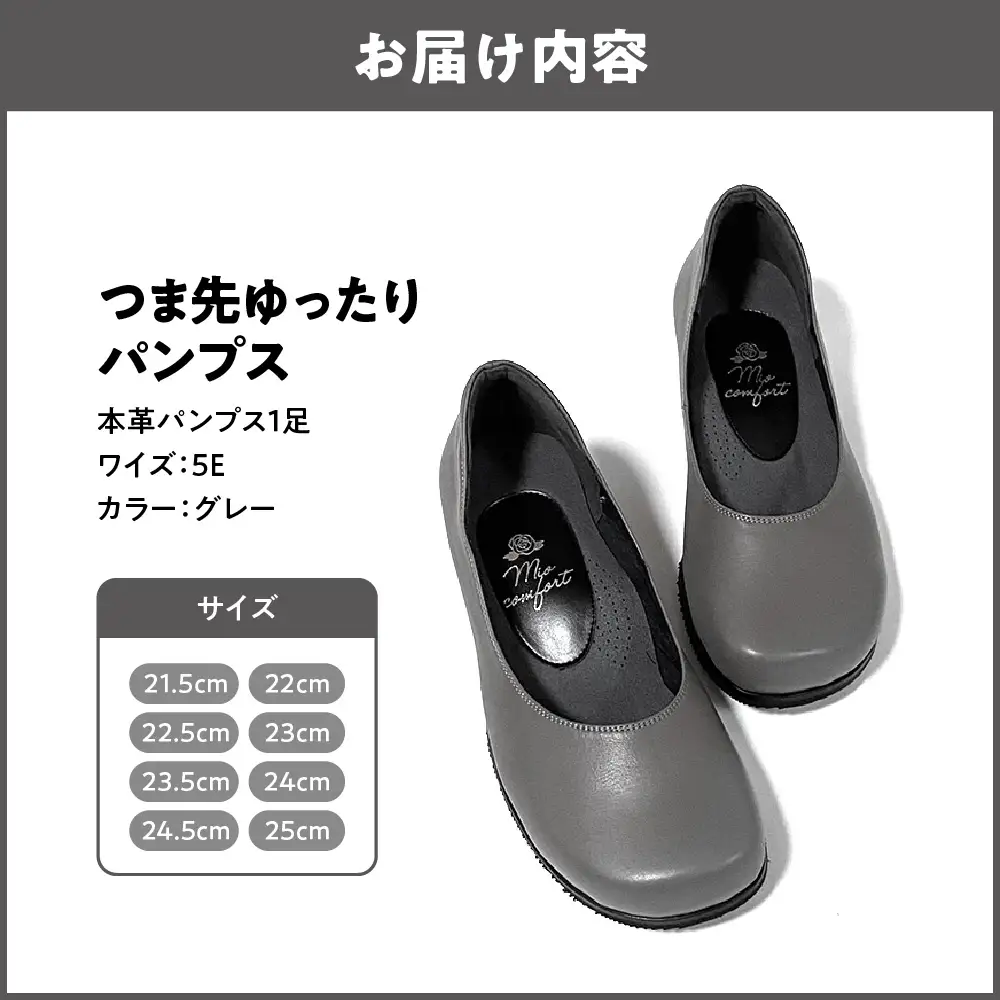 つま先ゆったり5e 幅広 パンプス 本革＜a20＞【グレー】_OS284-0002-07