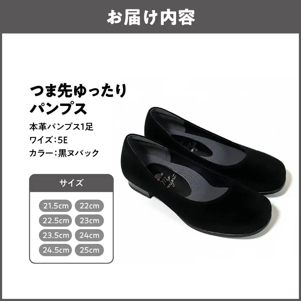 つま先ゆったり5e 幅広 パンプス 本革＜a20＞【黒ヌバック】_OS284-0002-08