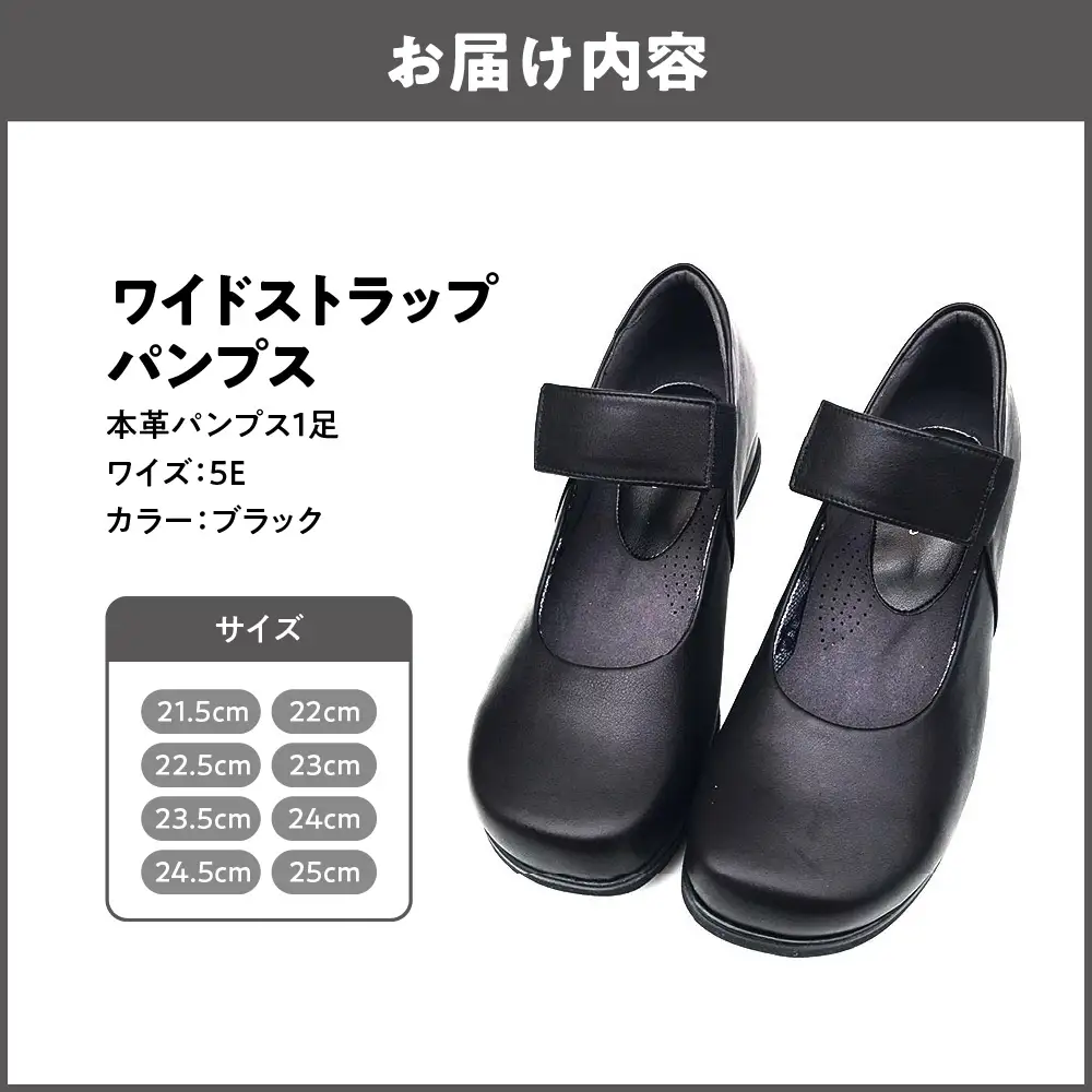 幅広5Eワイドストラップパンプス＜u89＞【ブラック】_OS284-0003-01