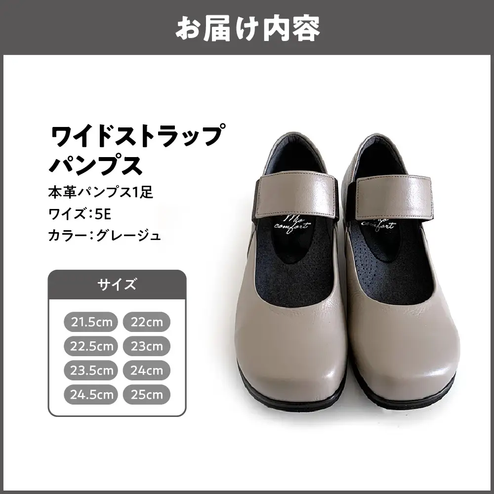 幅広５Eワイドストラップパンプス＜u89＞【グレージュ】_OS284-0003-02