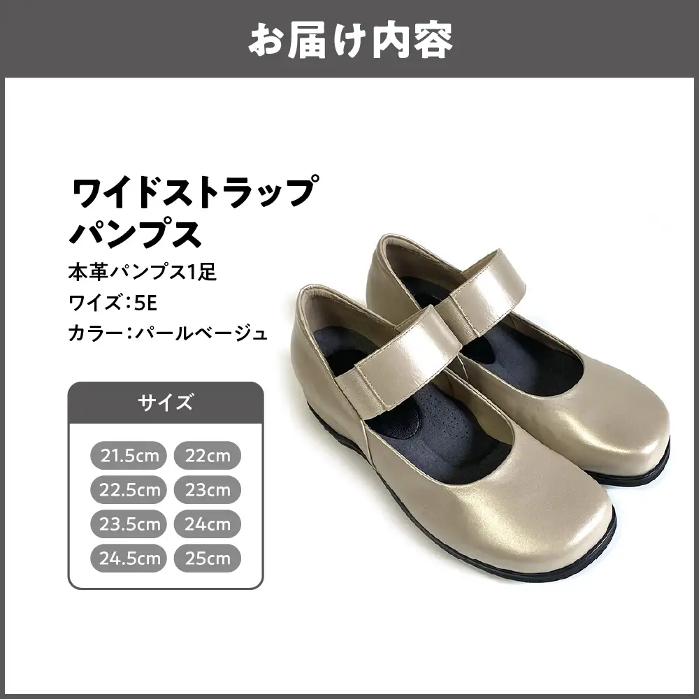 幅広５Eワイドストラップパンプス＜u89＞【パールベージュ】_OS284-0003-03