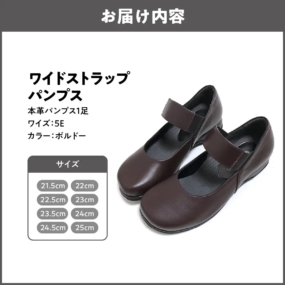 幅広５Eワイドストラップパンプス＜u89＞【ボルドー】_OS284-0003-04
