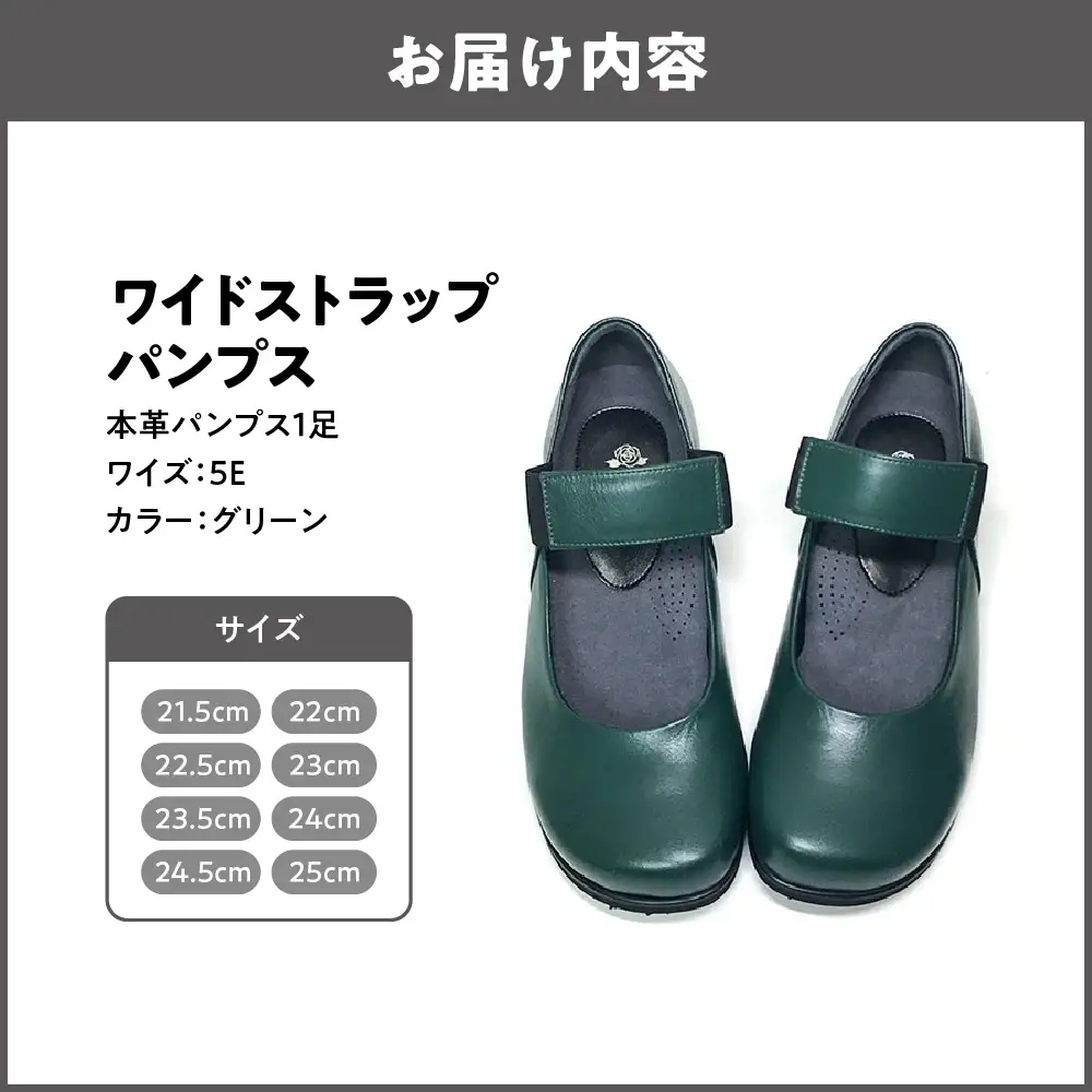 幅広５Eワイドストラップパンプス＜u89＞【グリーン】_OS284-0003-05