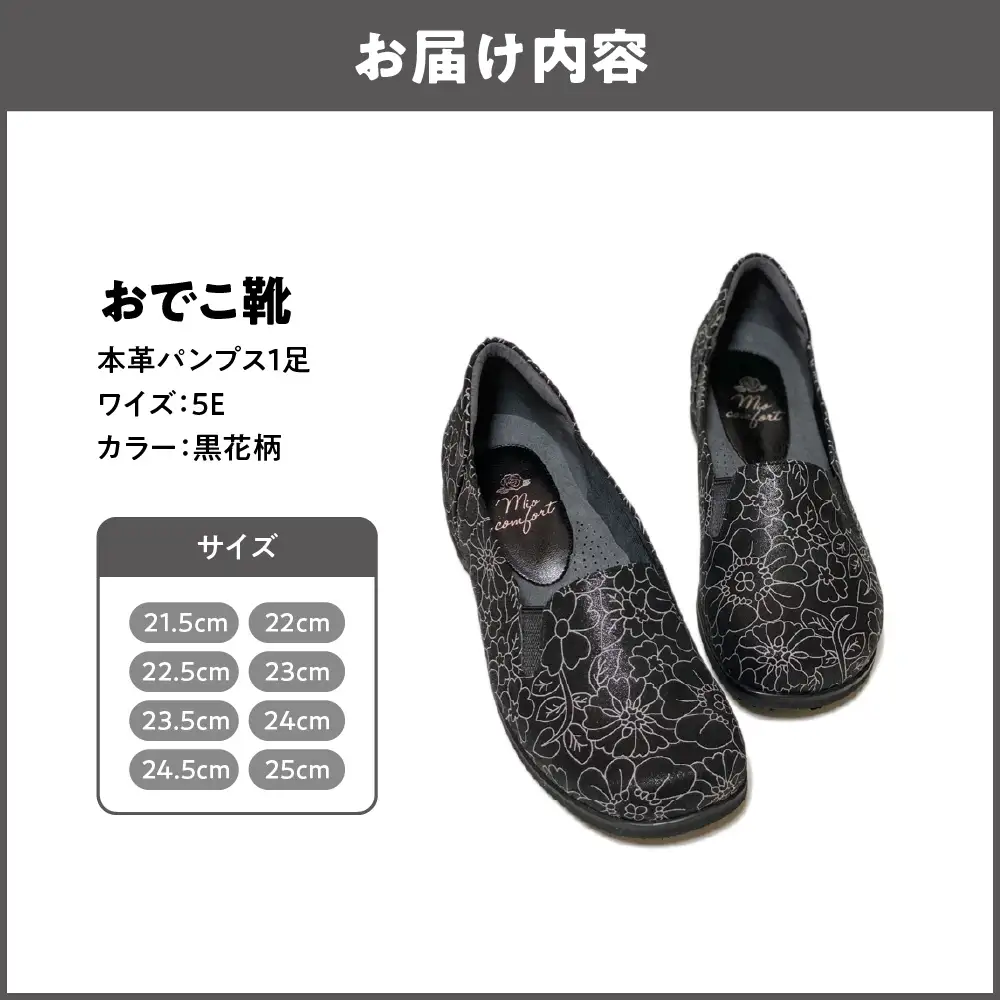 おでこ靴＜u14＞【黒花柄】_OS284-0004-06