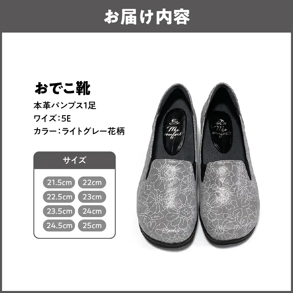 おでこ靴＜u14＞【ライトグレー花柄】_OS284-0004-11