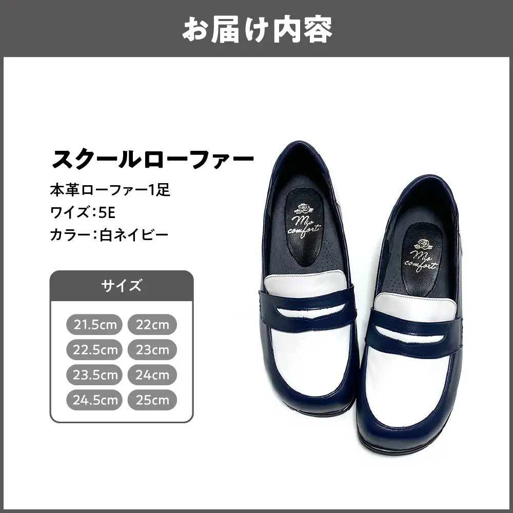 幅広スクールローファー＜3305＞【白ネイビー】_OS284-0008-03