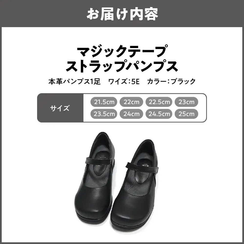 マジックテープストラップ幅広5Eパンプス＜u02＞【ブラック】_OS284-0009-01