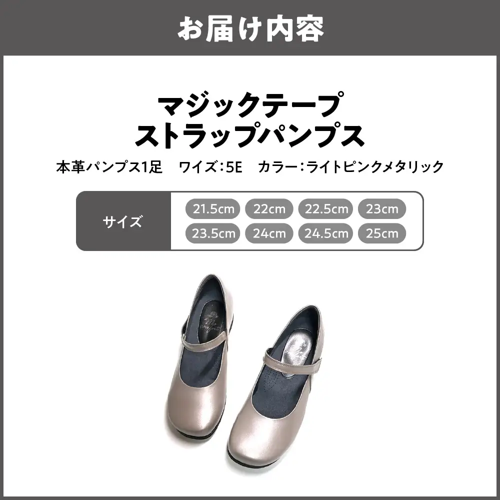 マジックテープストラップ幅広5Eパンプス＜u02＞【ライトピンクメタリック】_OS284-0009-02
