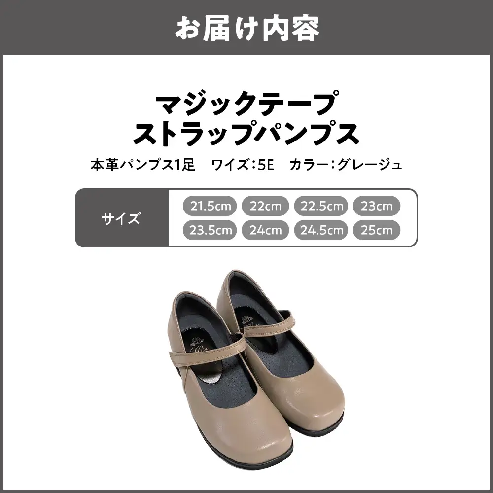 マジックテープストラップ幅広5Eパンプス＜u02＞【グレージュ】_OS284-0009-04