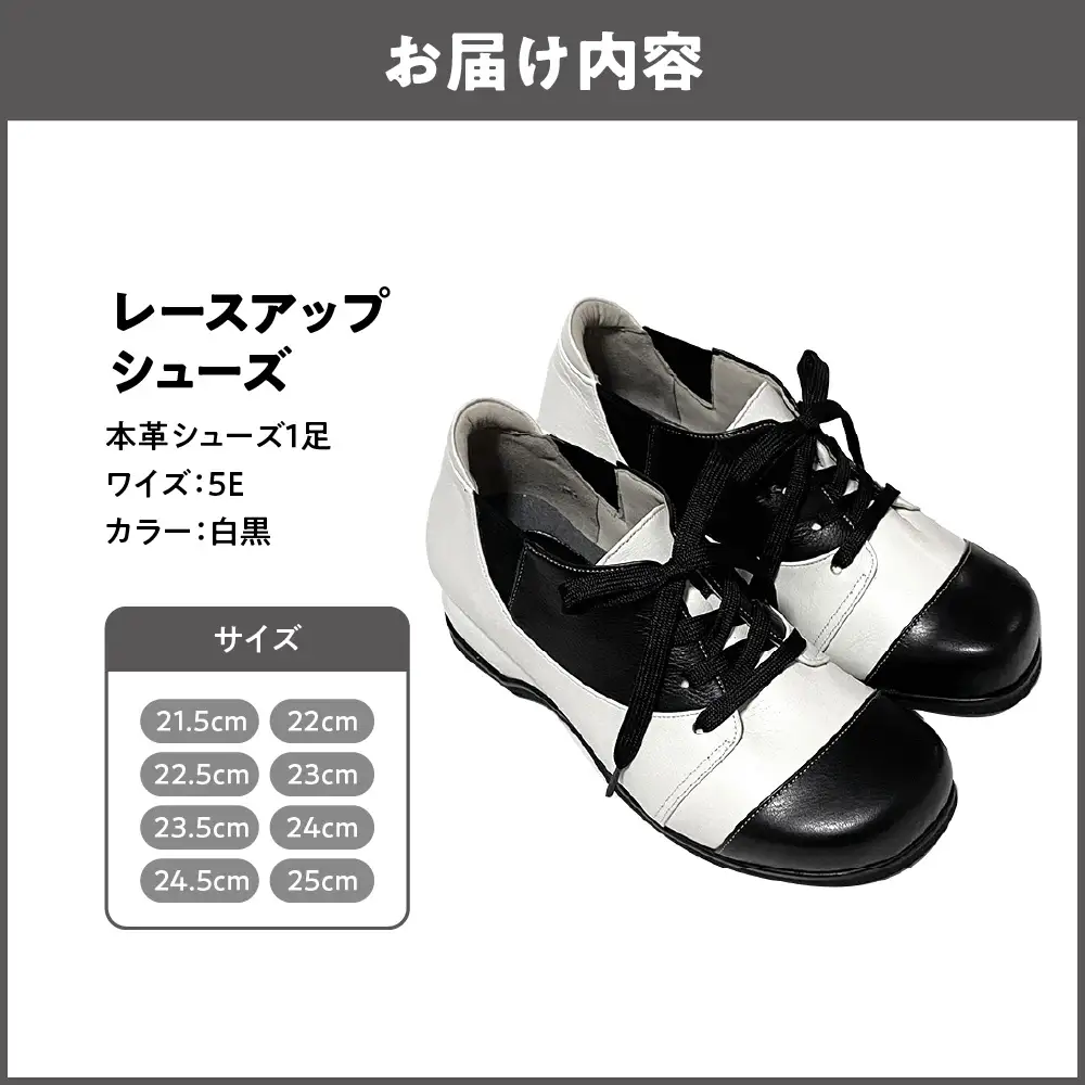 幅広5E本革レースアップシューズ＜u59＞【白黒】_OS284-0010-03