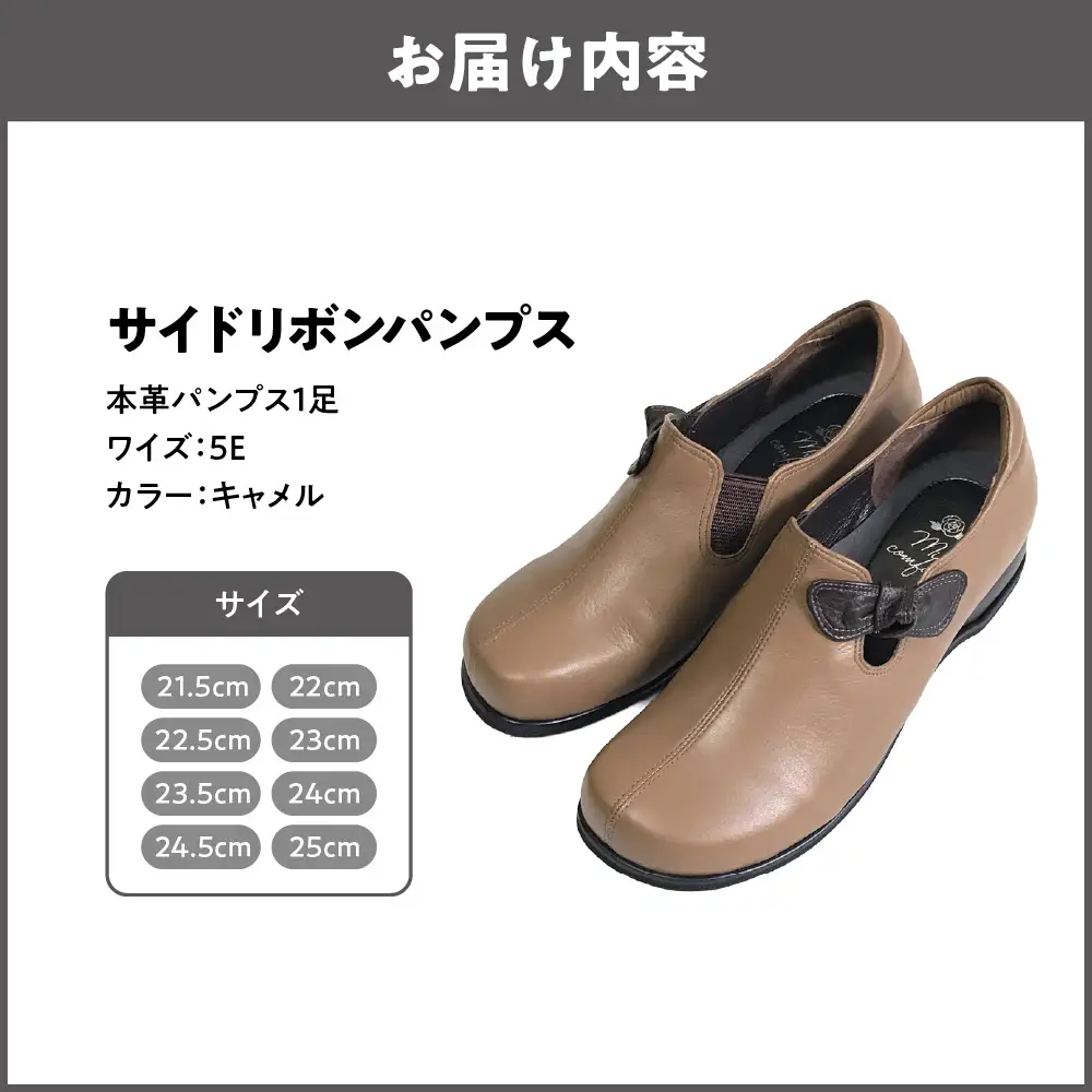 5Eサイドリボンパンプス＜u03＞【キャメル】_OS284-0011-06