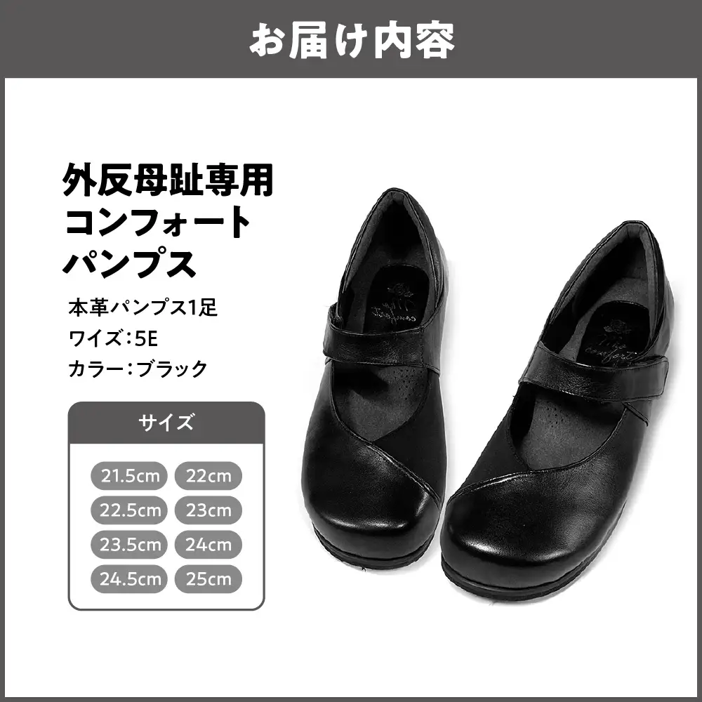 外反母趾専用コンフォートパンプス＜u05＞【ブラック】_OS284-0013-01