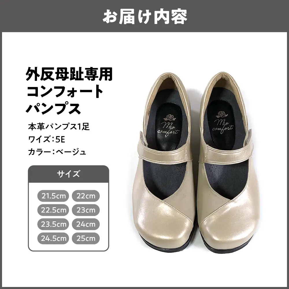 外反母趾専用コンフォートパンプス＜u05＞【ベージュ】_OS284-0013-02