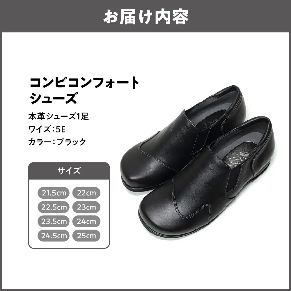 幅広5Eコンビコンフォートシューズ＜u39＞【ブラック】_OS284-0015-01