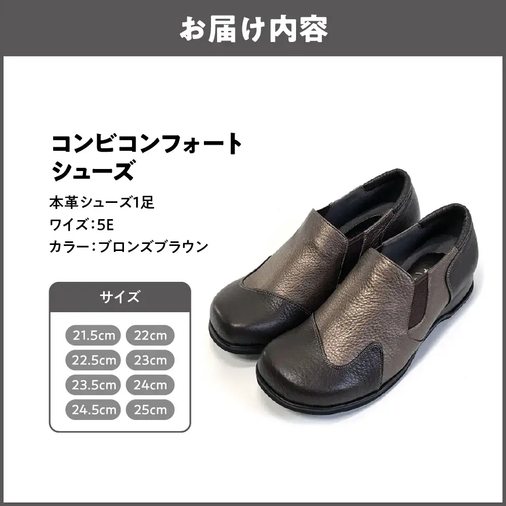 幅広5Eコンビコンフォートシューズ＜u39＞【ブロンズブラウン】_OS284-0015-02