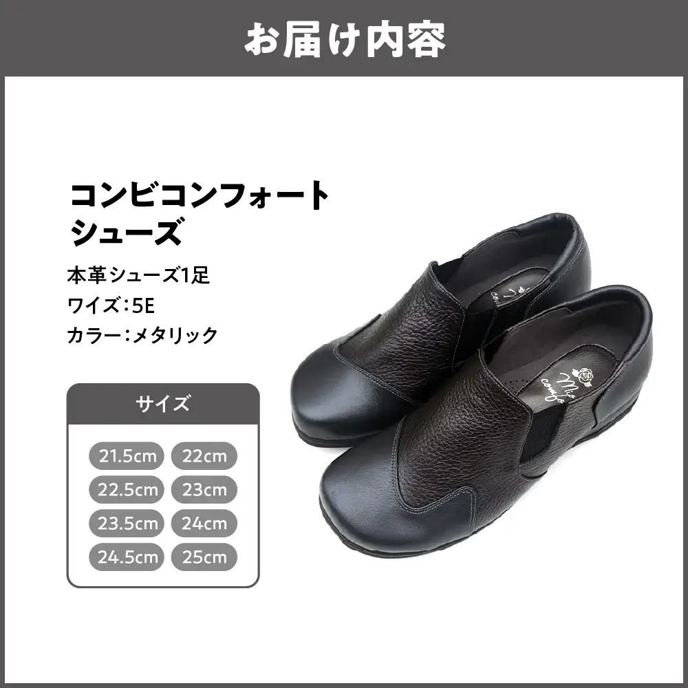 幅広5Eコンビコンフォートシューズ＜u39＞【メタリック】_OS284-0015-03
