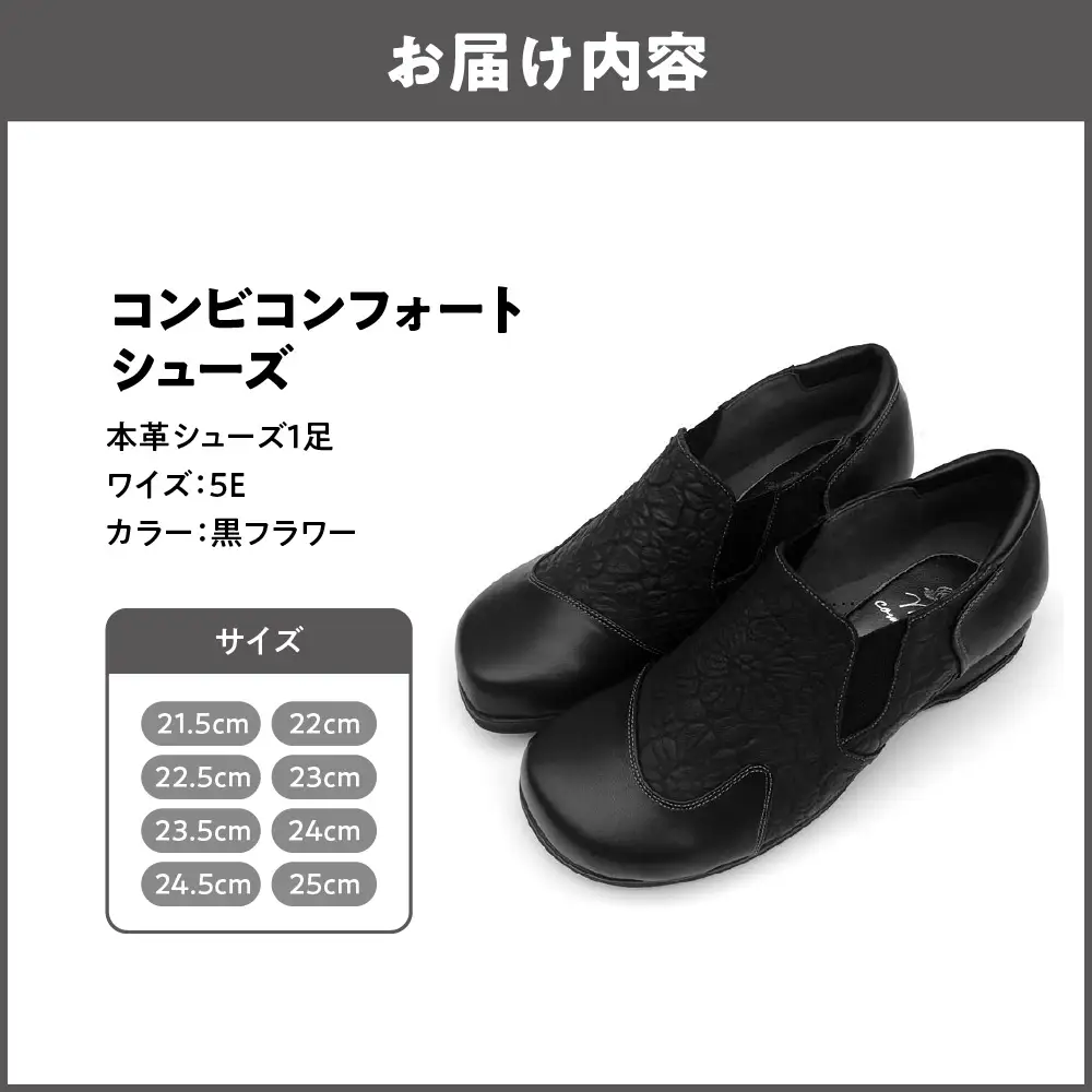 幅広5Eコンビコンフォートシューズ＜u39＞【黒フラワー】_OS284-0015-04