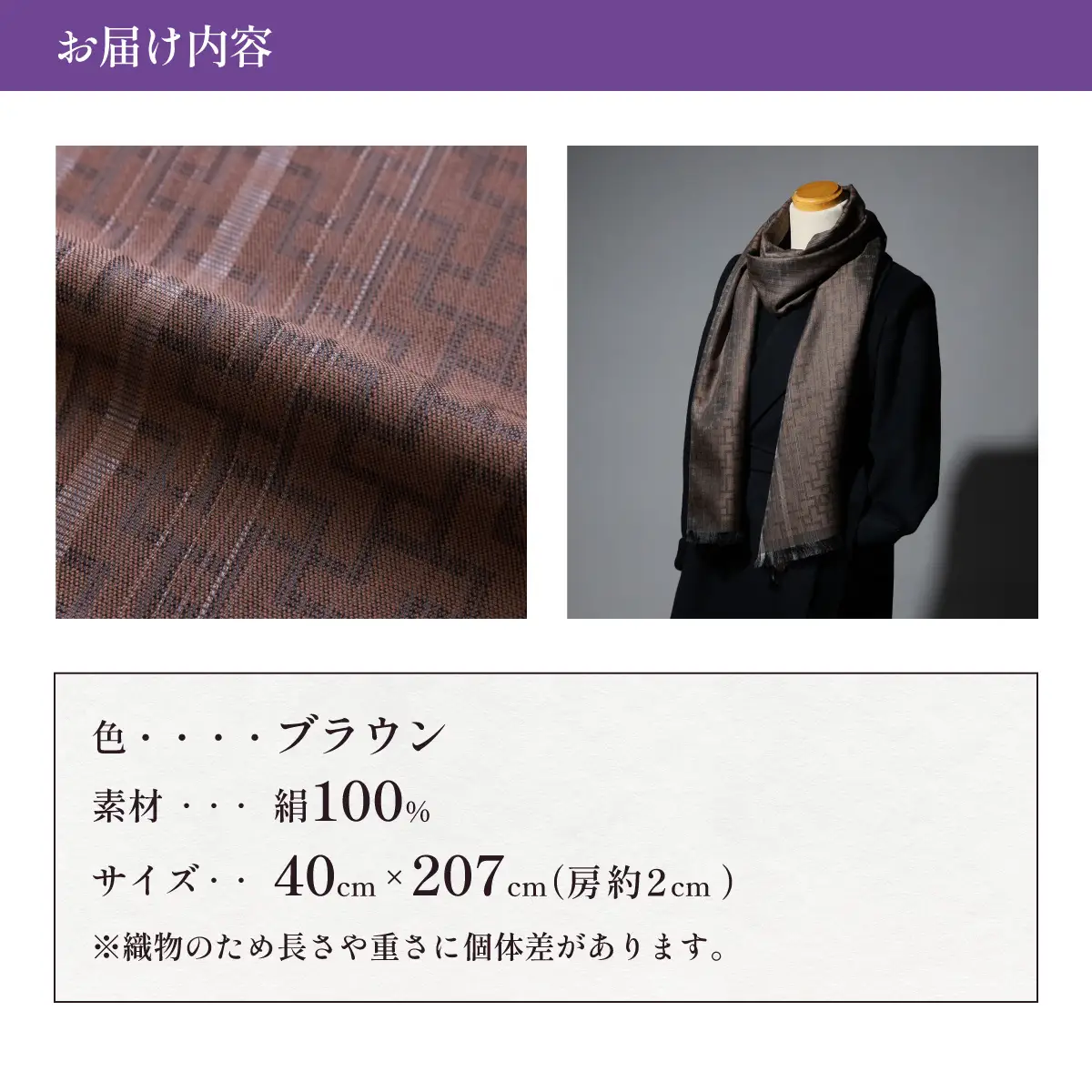 【ブラウン】博多織・絹100％ ストール 比礼 北斎 網代の万字【OKANO 博多きもの制作所】