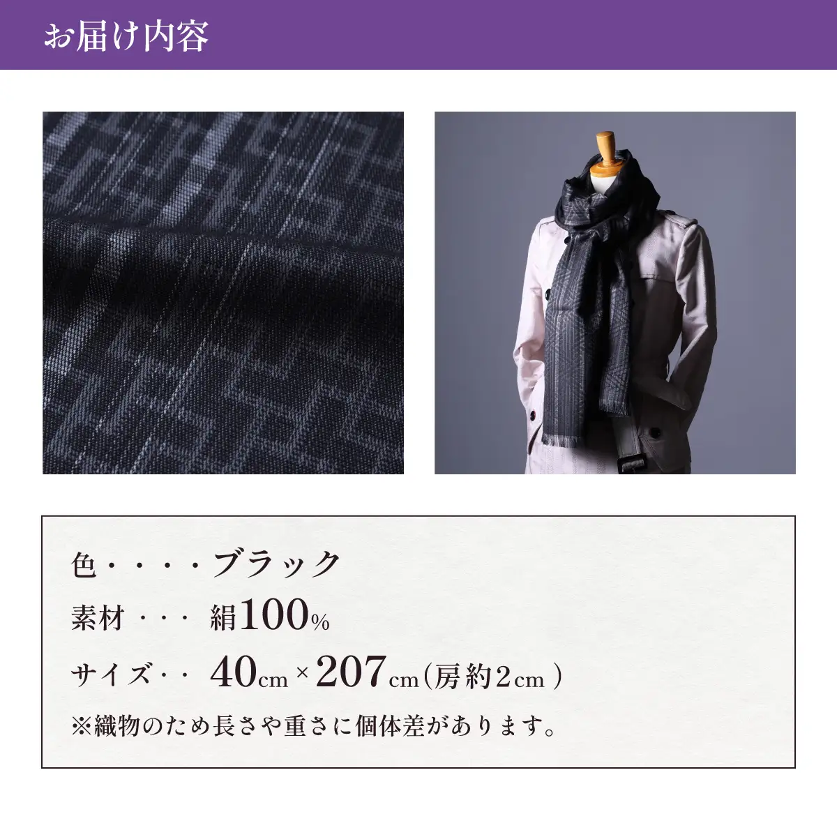 【ブラック】博多織・絹100％ ストール 比礼 北斎 網代の万字【OKANO 博多きもの制作所】