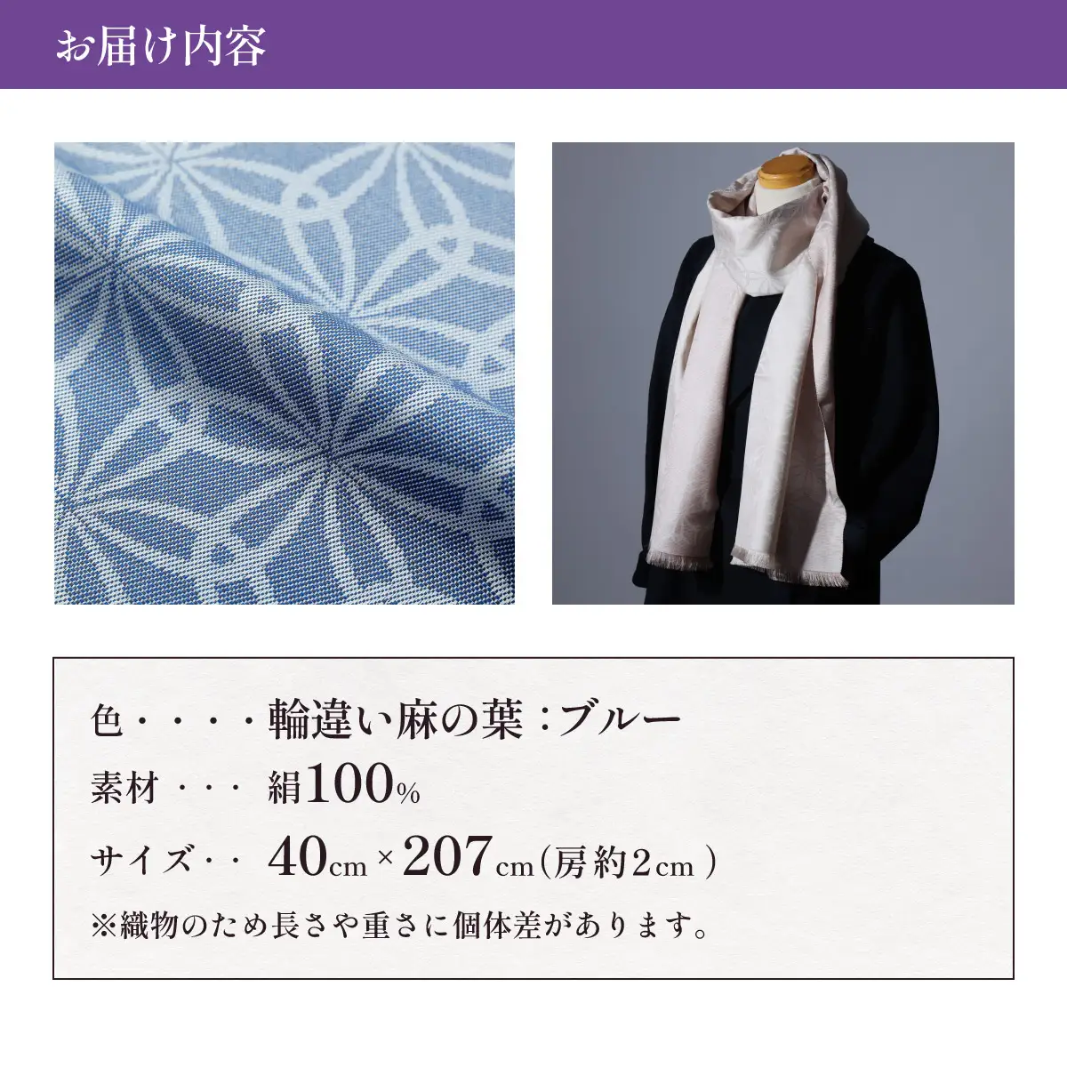 【ブルー】博多織・絹100％ ストール 比礼 北斎 輪違い麻の葉【OKANO 博多きもの制作所】