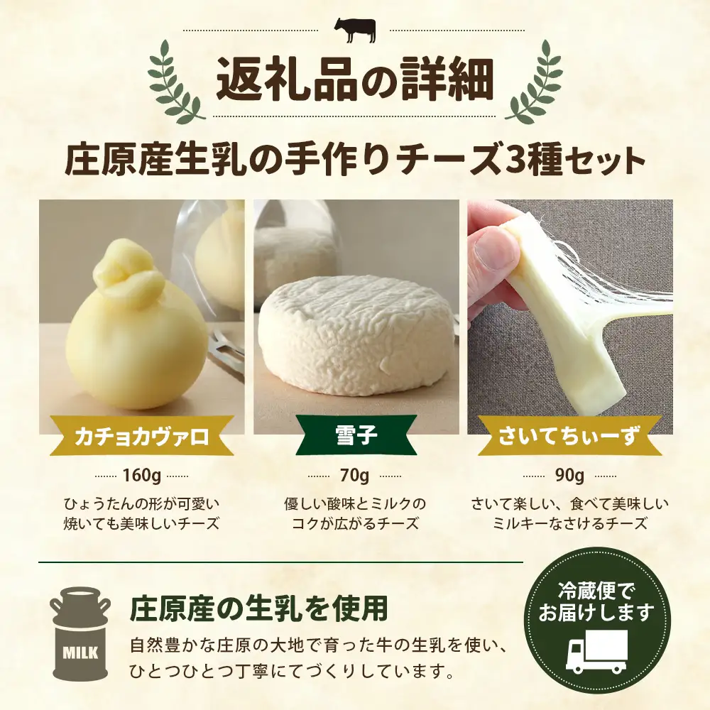 庄原産生乳の手作りチーズ3種セット | カチョカヴァロ 雪子 さいてちぃーず【JAPAN CHEESE AWARDs 受賞】贈り物 プレゼント ギフト 乳製品 チーズ