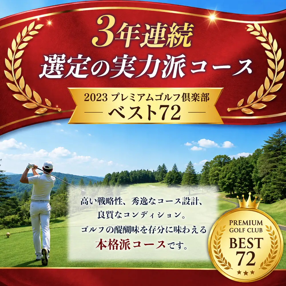 庄原カントリークラブ プレー利用券 （9000円分） ゴルフ 【雄大な自然を巧みに生かした本格派のチャンピオンコース】