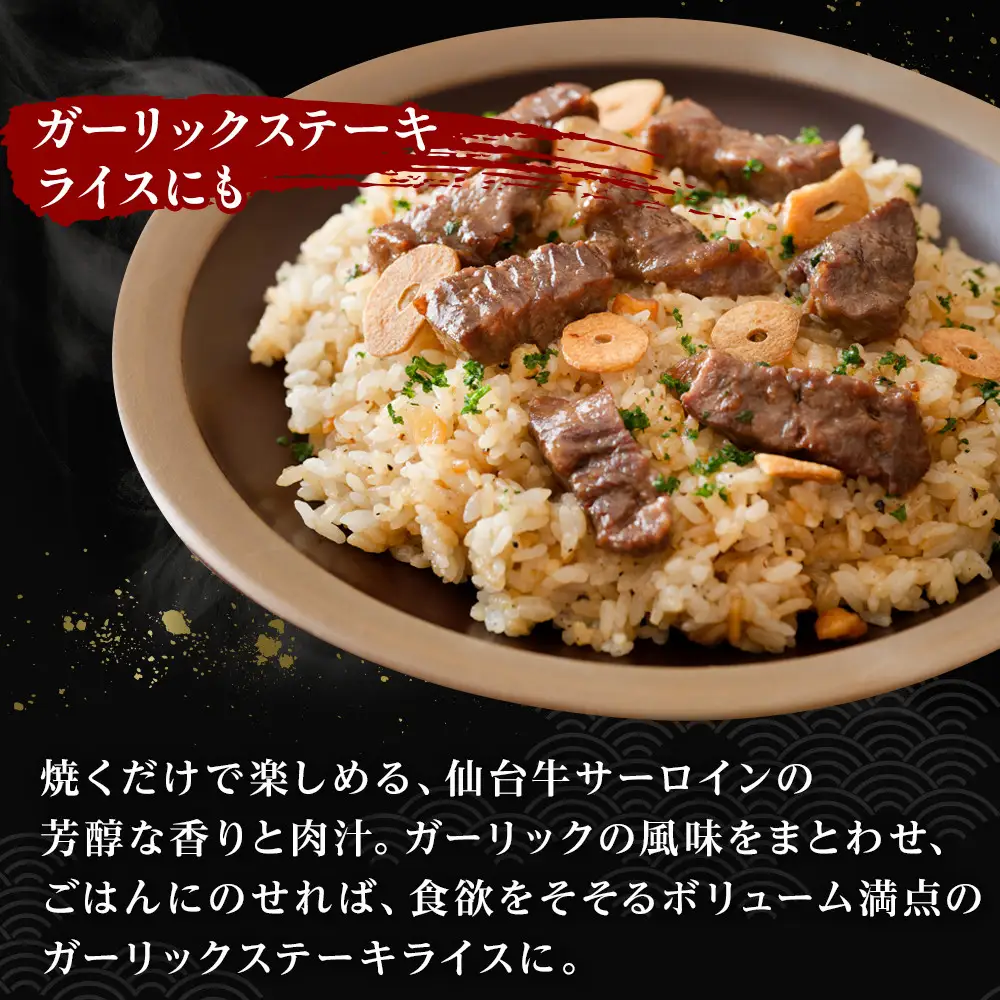【Aランク＆B 5ランク】仙台牛ステーキ 600g（約300g×2枚）～圧巻のボリュームと至高の肉汁～ ｜ 仙台牛 