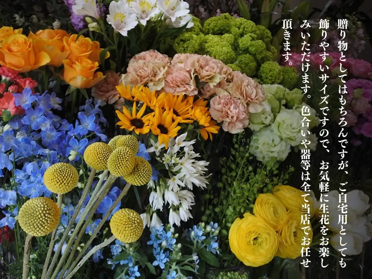 季節のお花と名取産のお花の入ったフラワーアレンジ・お悔みメッセージカード付（年末年始、5月1日（金）～11日（月）間の配送及びお届け日指定はお受けできません）