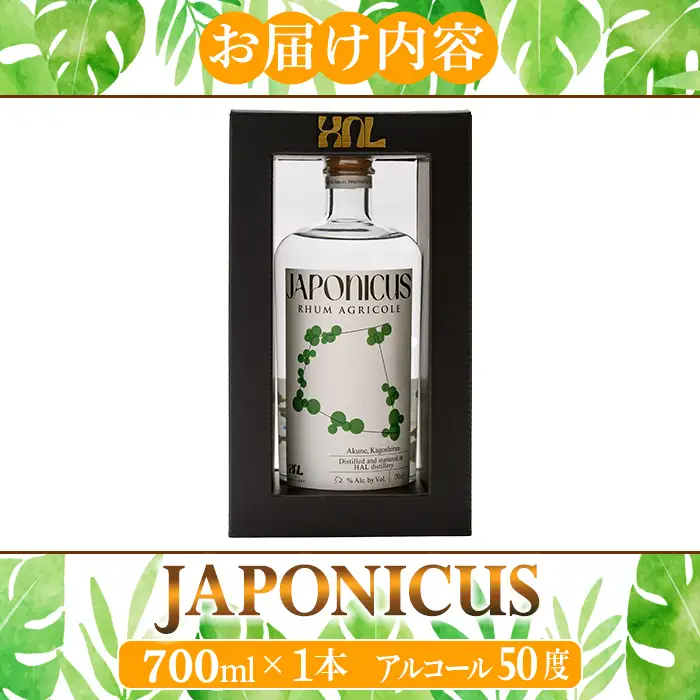 ラム酒「JAPONICUS(ジャポニカス)」(700ml) 国産 お酒 アルコール スピリッツ 蒸留酒 ラム サトウキビ ボトル ストレート ロック ソーダ割 宅飲み 【大石酒造】akn038-58