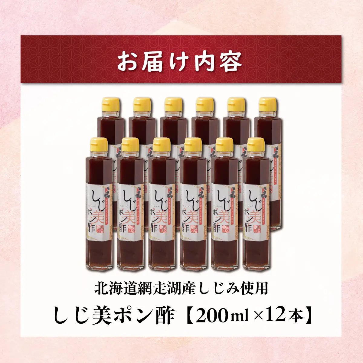 しじ美ポン酢12本セット OSH012