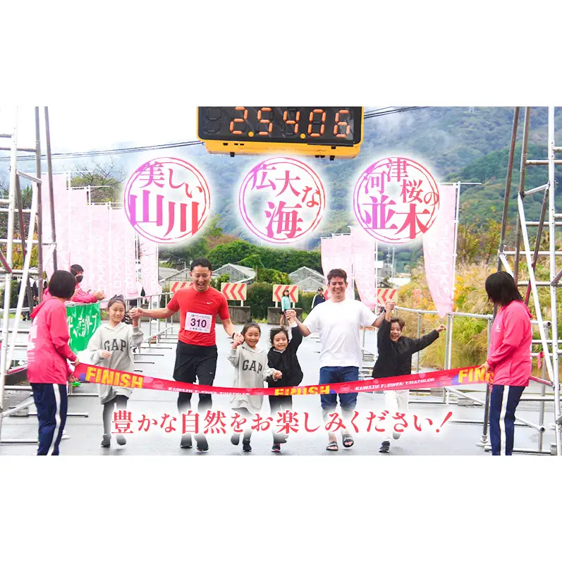 第11回河津フラワートライアスロン参加権+河津町内宿泊補助券（1,000円分） 【リレーの部51.5kmJTU登録不問】宿泊 旅行 ホテル トライアスロン 体験 スポーツ 静岡 河津 河津町