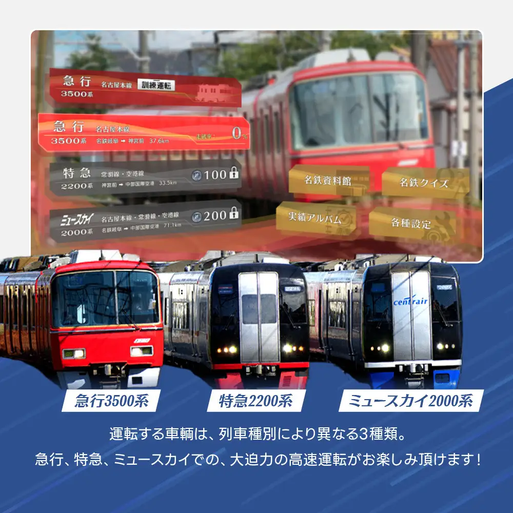 Nintendo Switch ／ 鉄道にっぽん！Real Pro 特急走行！名古屋鉄道編